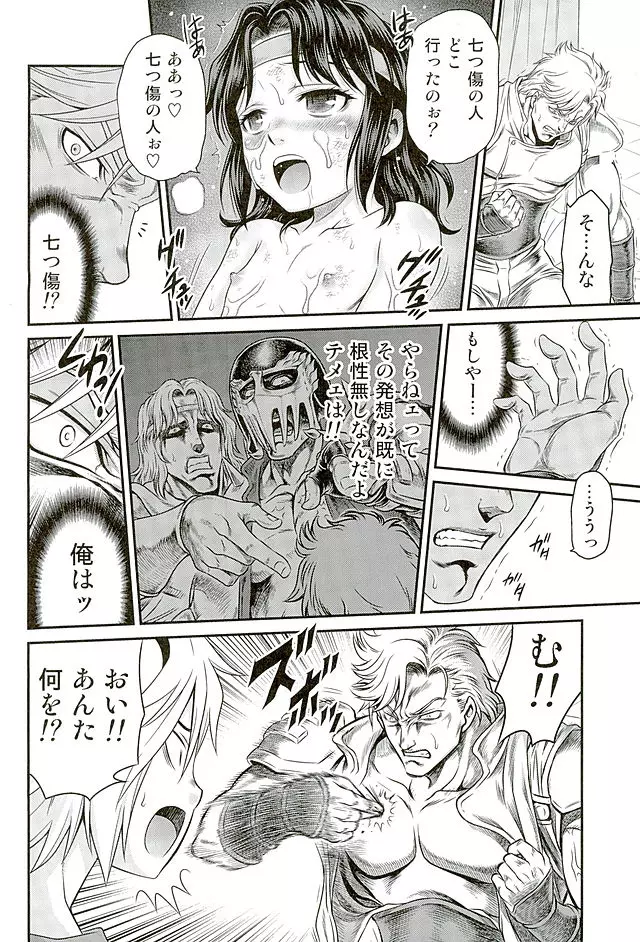 世紀末鉄仮面伝説5 - page21