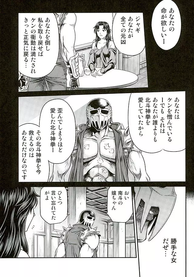 世紀末鉄仮面伝説5 - page24