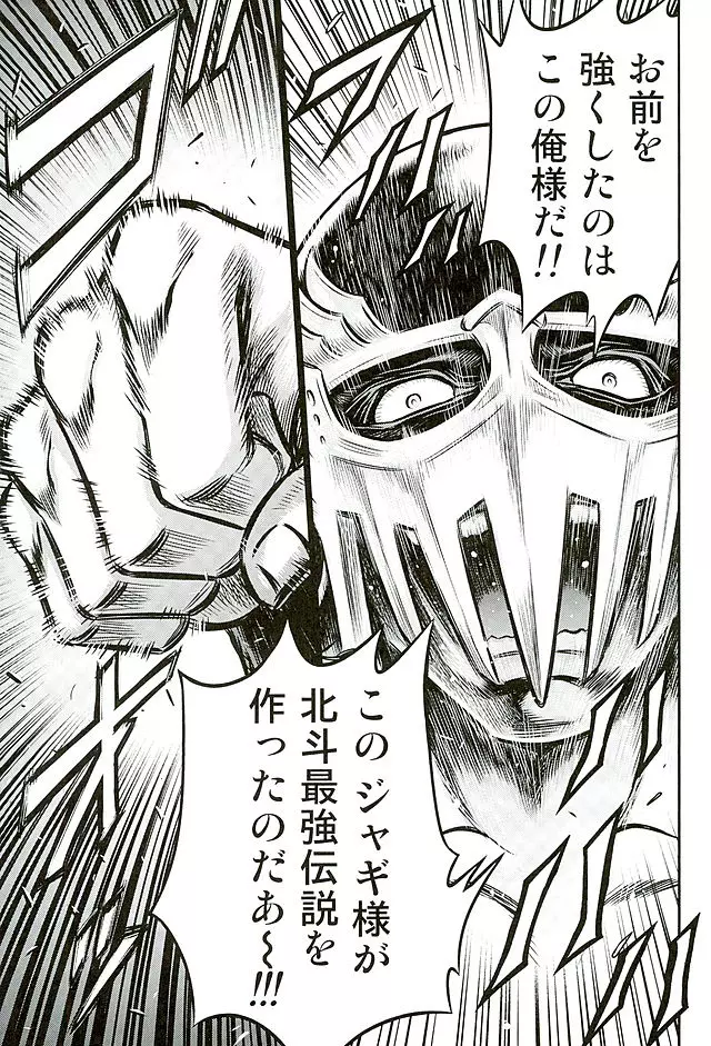 世紀末鉄仮面伝説5 - page28