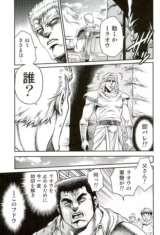 世紀末鉄仮面伝説5 - page32