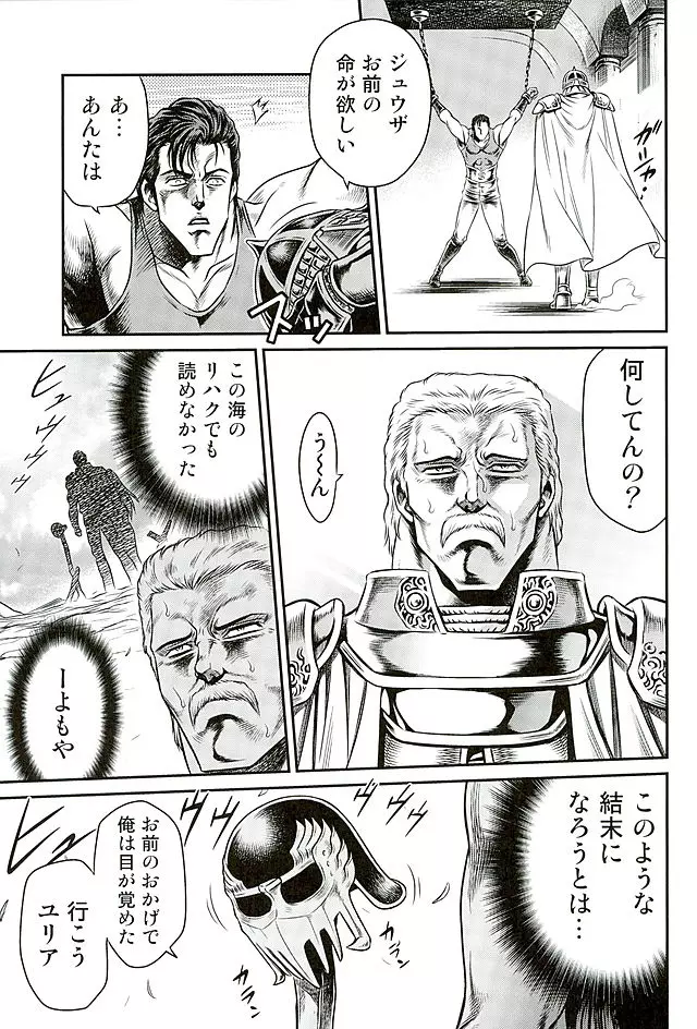 世紀末鉄仮面伝説5 - page34