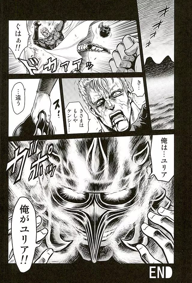 世紀末鉄仮面伝説5 - page36