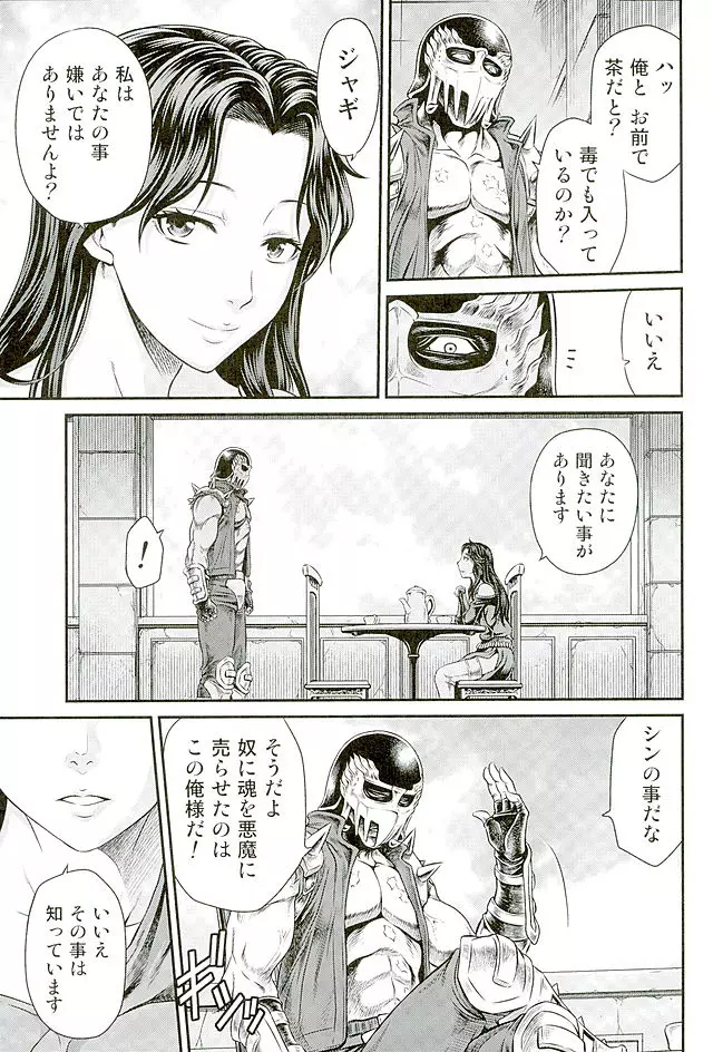 世紀末鉄仮面伝説5 - page8