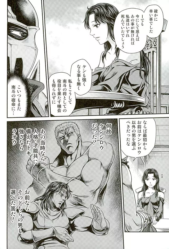 世紀末鉄仮面伝説5 - page9