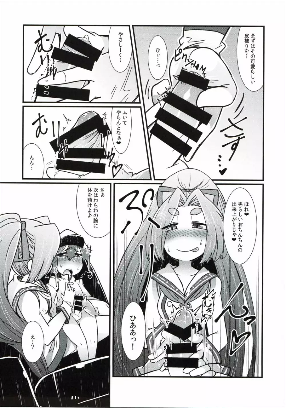 ショタ提督と艦娘達 - page10