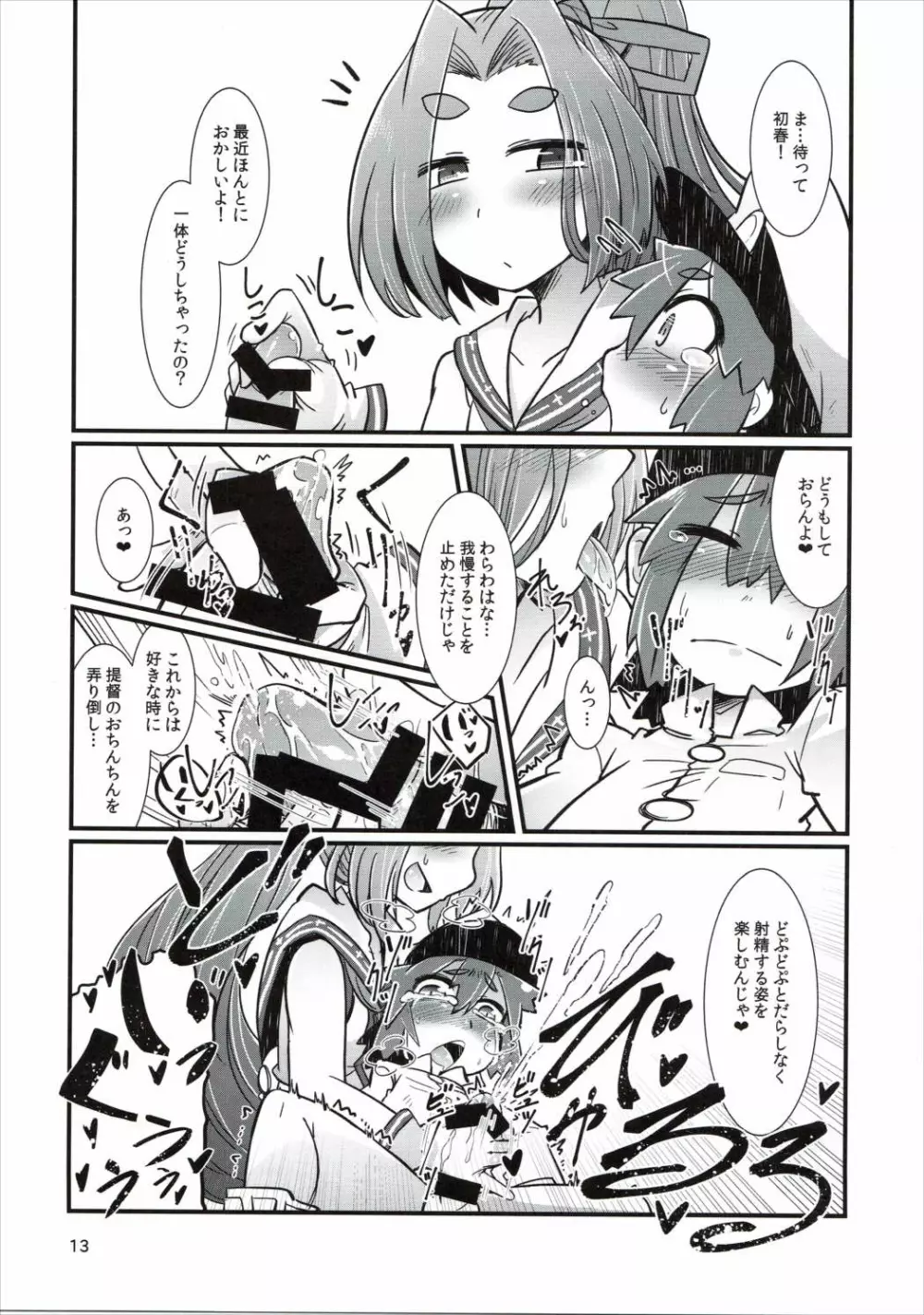 ショタ提督と艦娘達 - page12