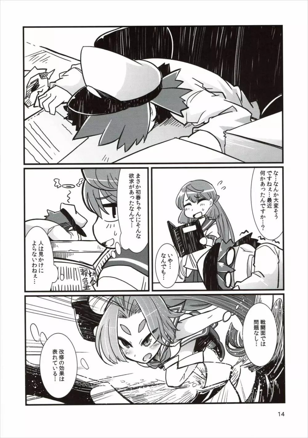 ショタ提督と艦娘達 - page13