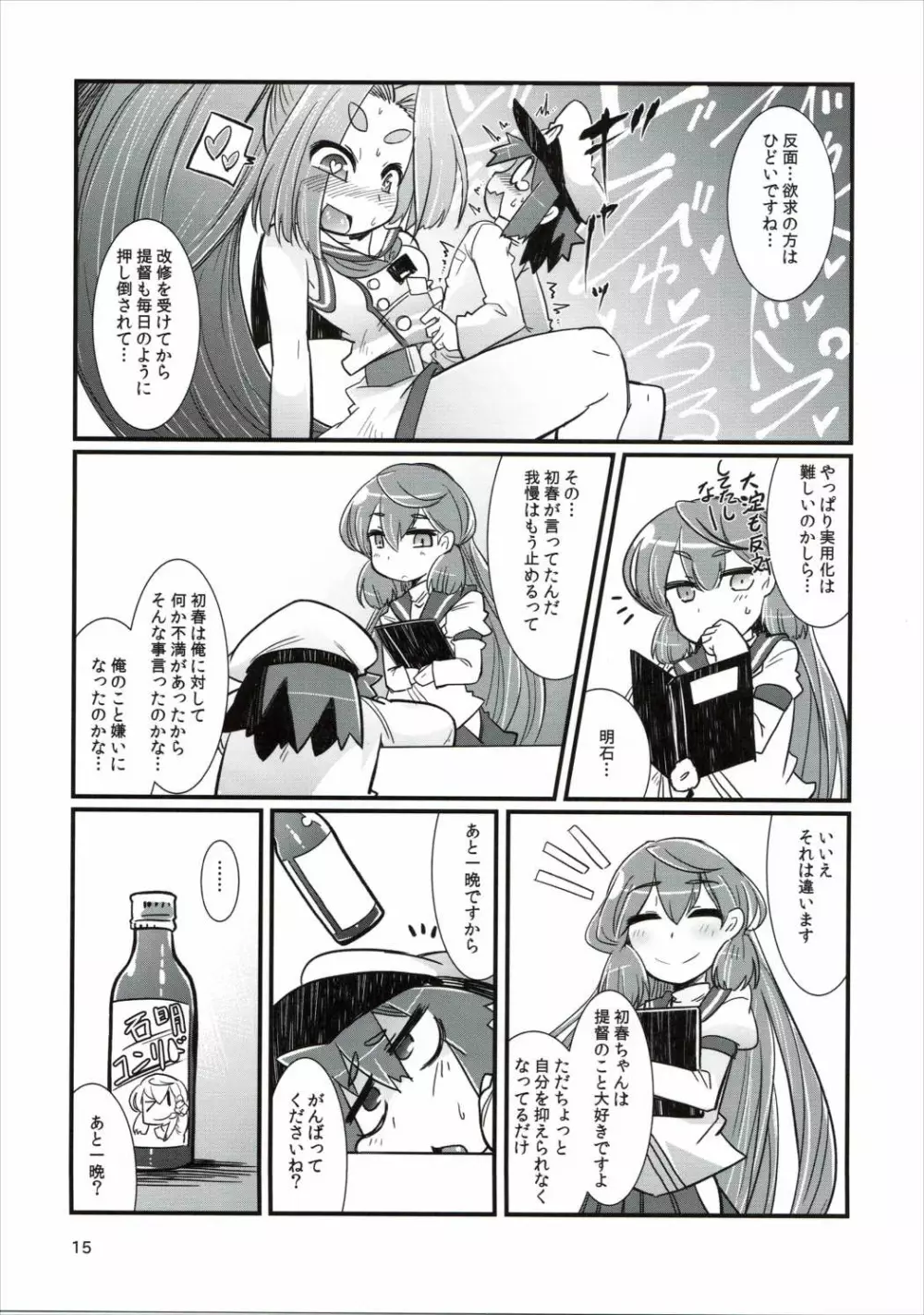 ショタ提督と艦娘達 - page14