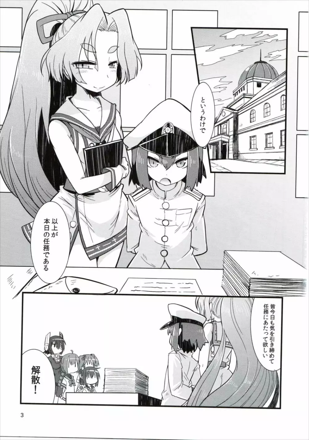 ショタ提督と艦娘達 - page2