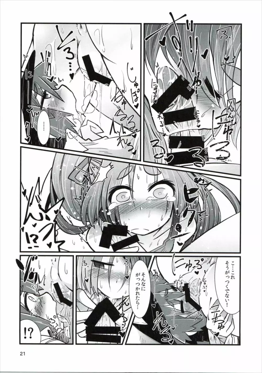 ショタ提督と艦娘達 - page20