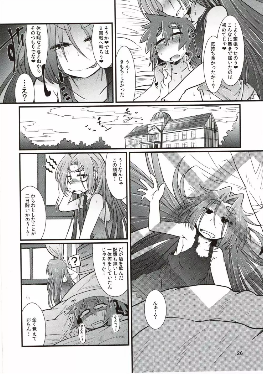 ショタ提督と艦娘達 - page25