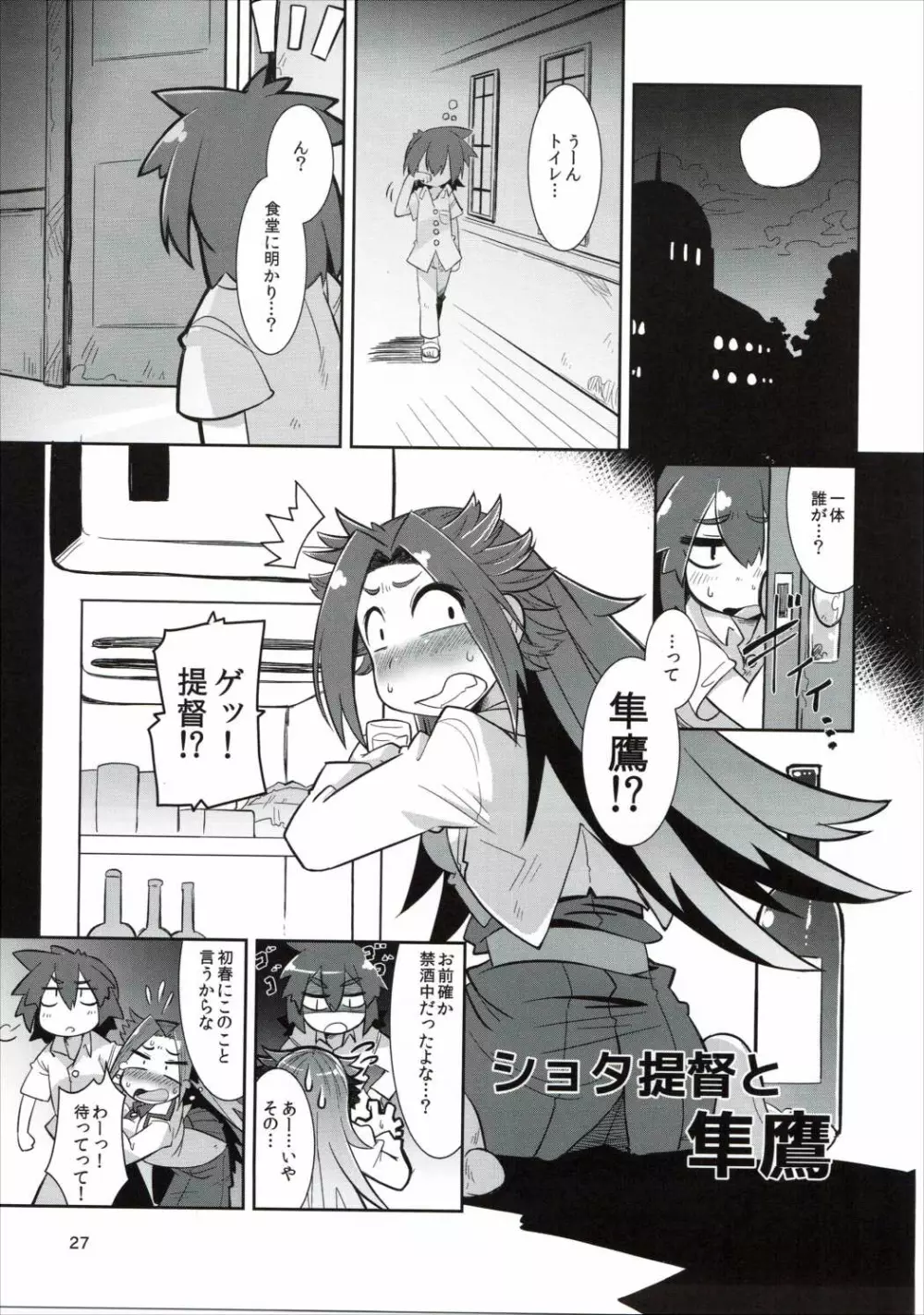 ショタ提督と艦娘達 - page26