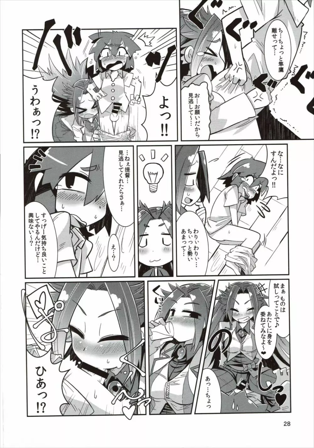 ショタ提督と艦娘達 - page27