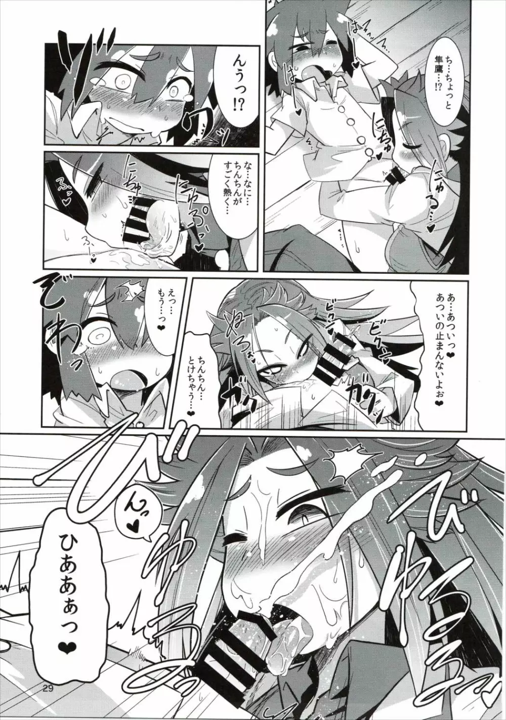 ショタ提督と艦娘達 - page28