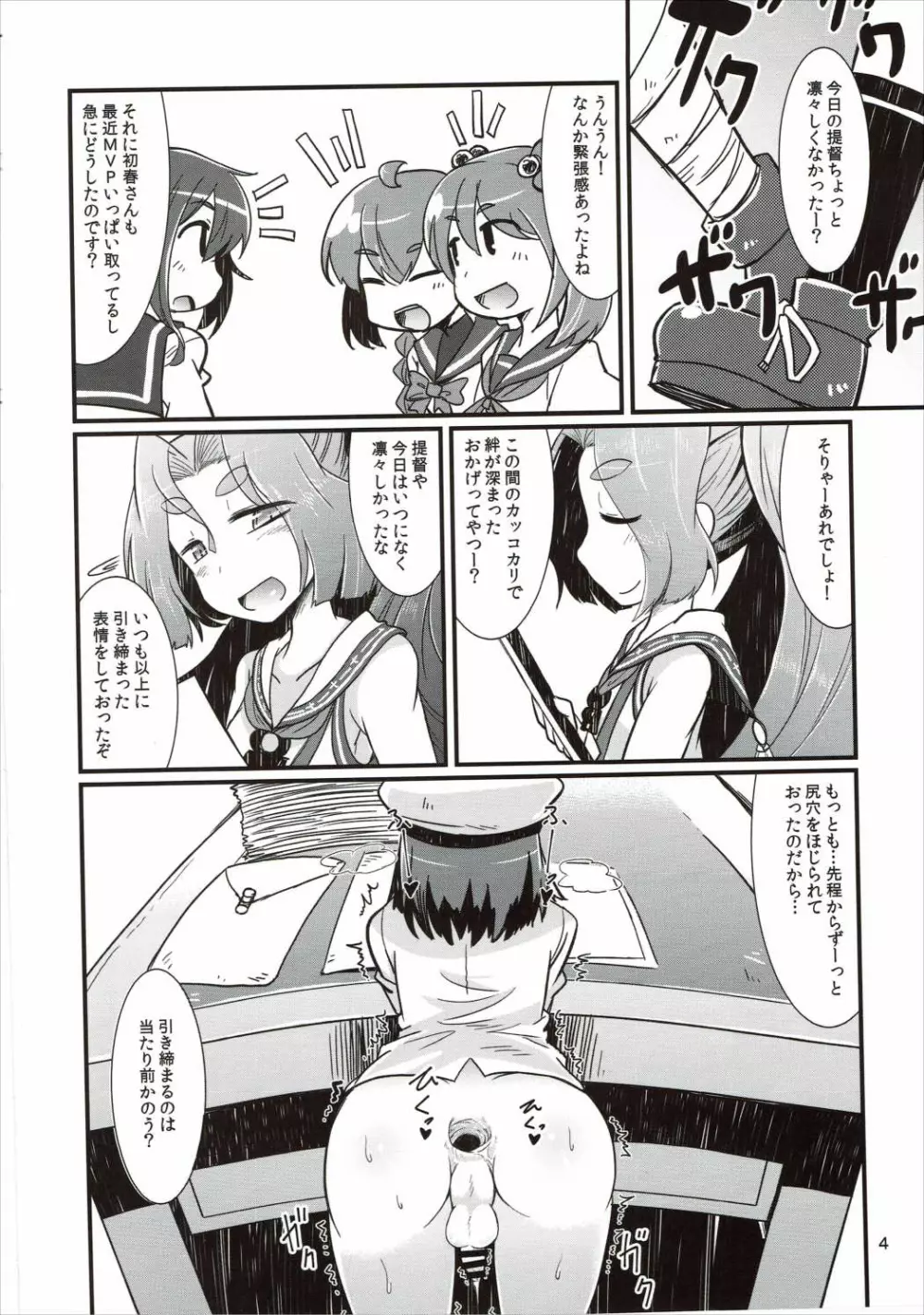 ショタ提督と艦娘達 - page3