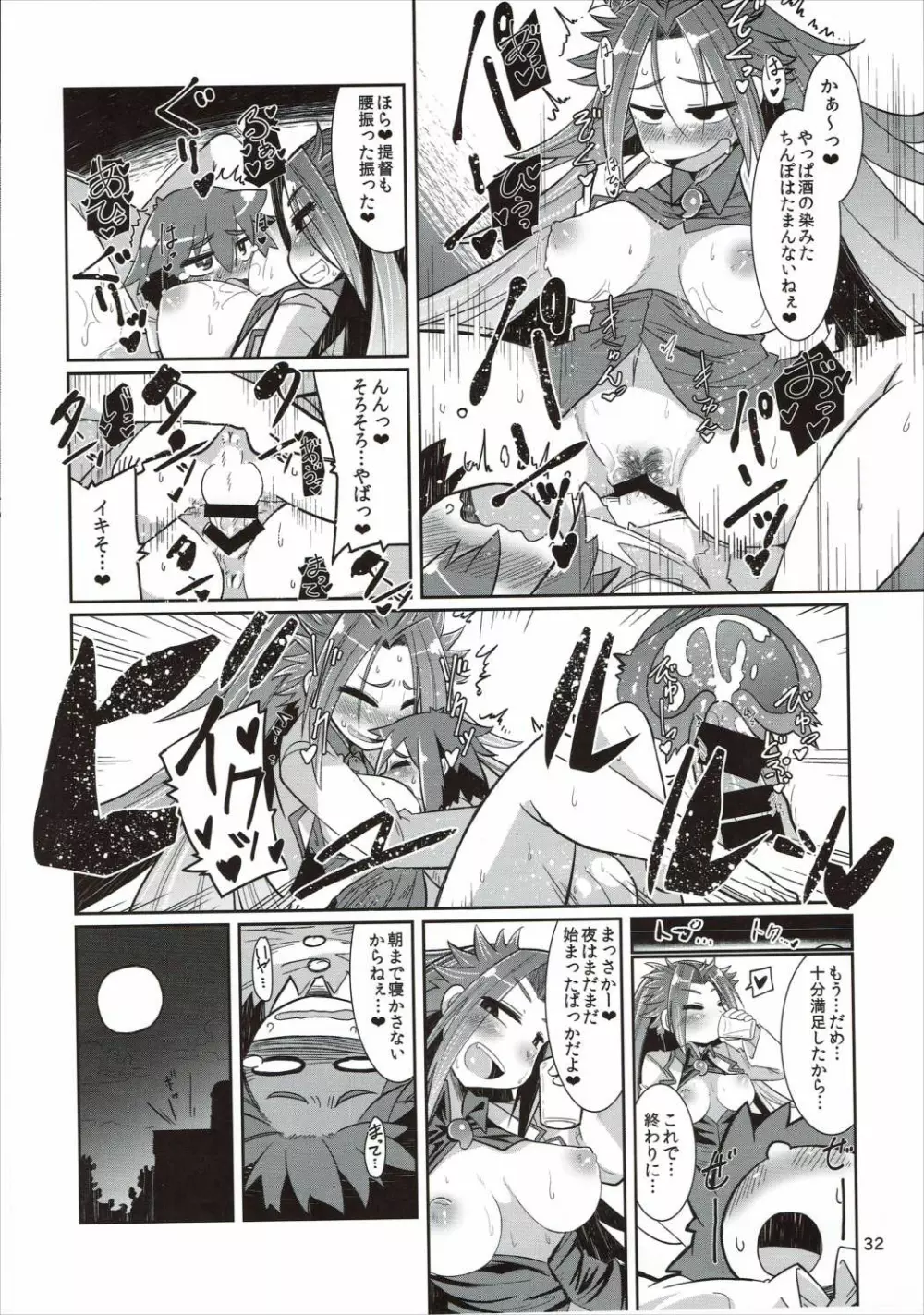 ショタ提督と艦娘達 - page31