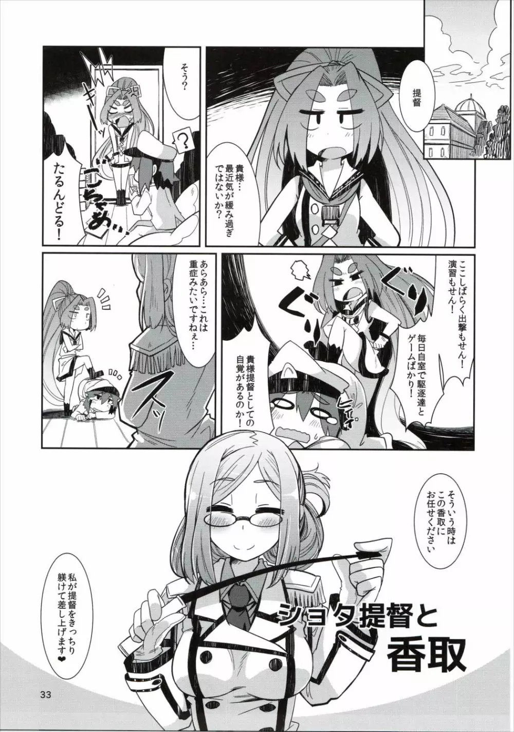 ショタ提督と艦娘達 - page32