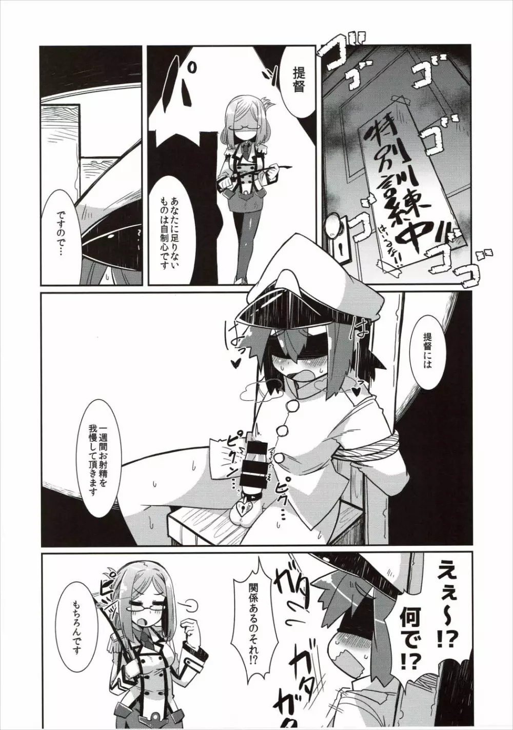 ショタ提督と艦娘達 - page33