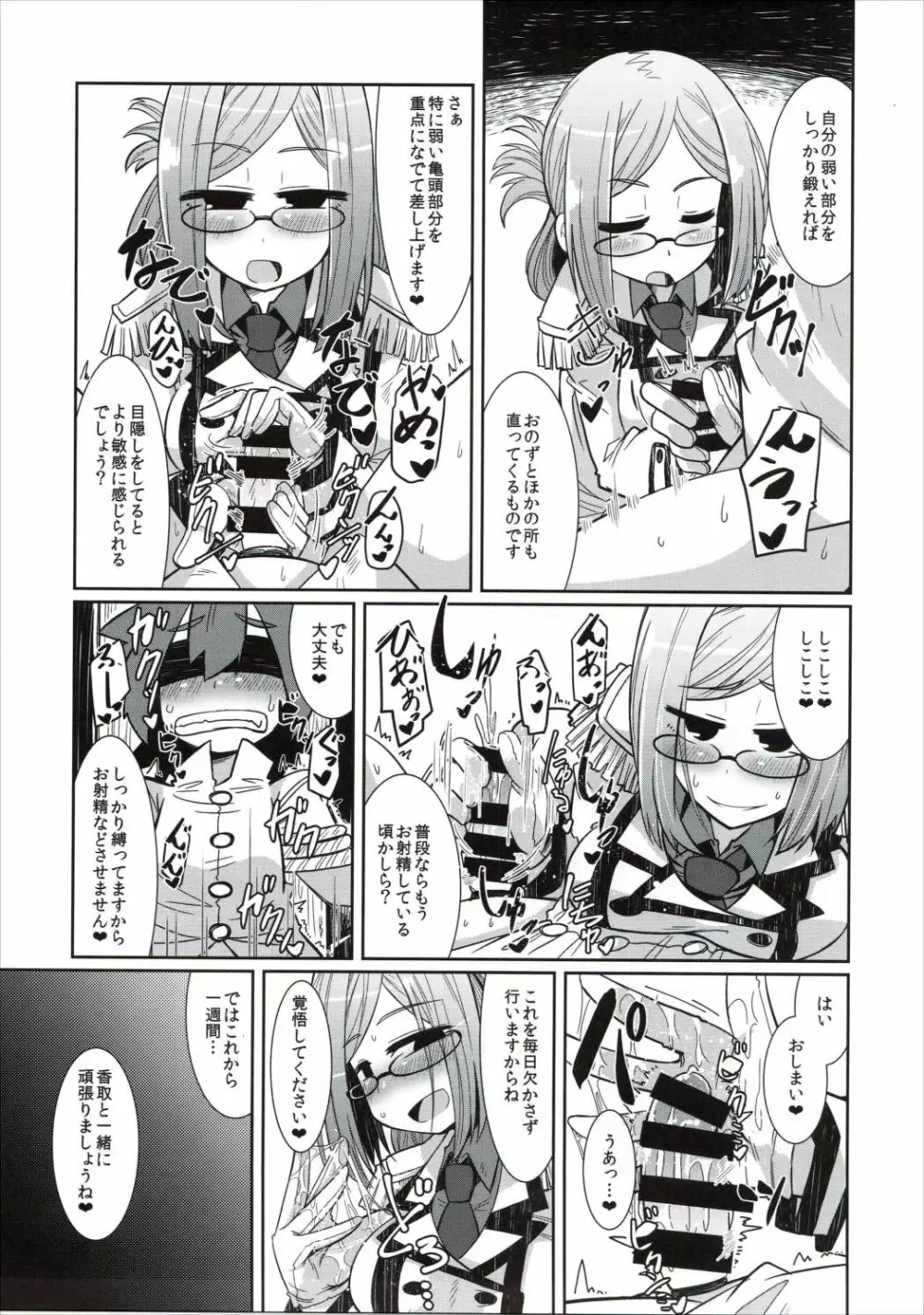 ショタ提督と艦娘達 - page34