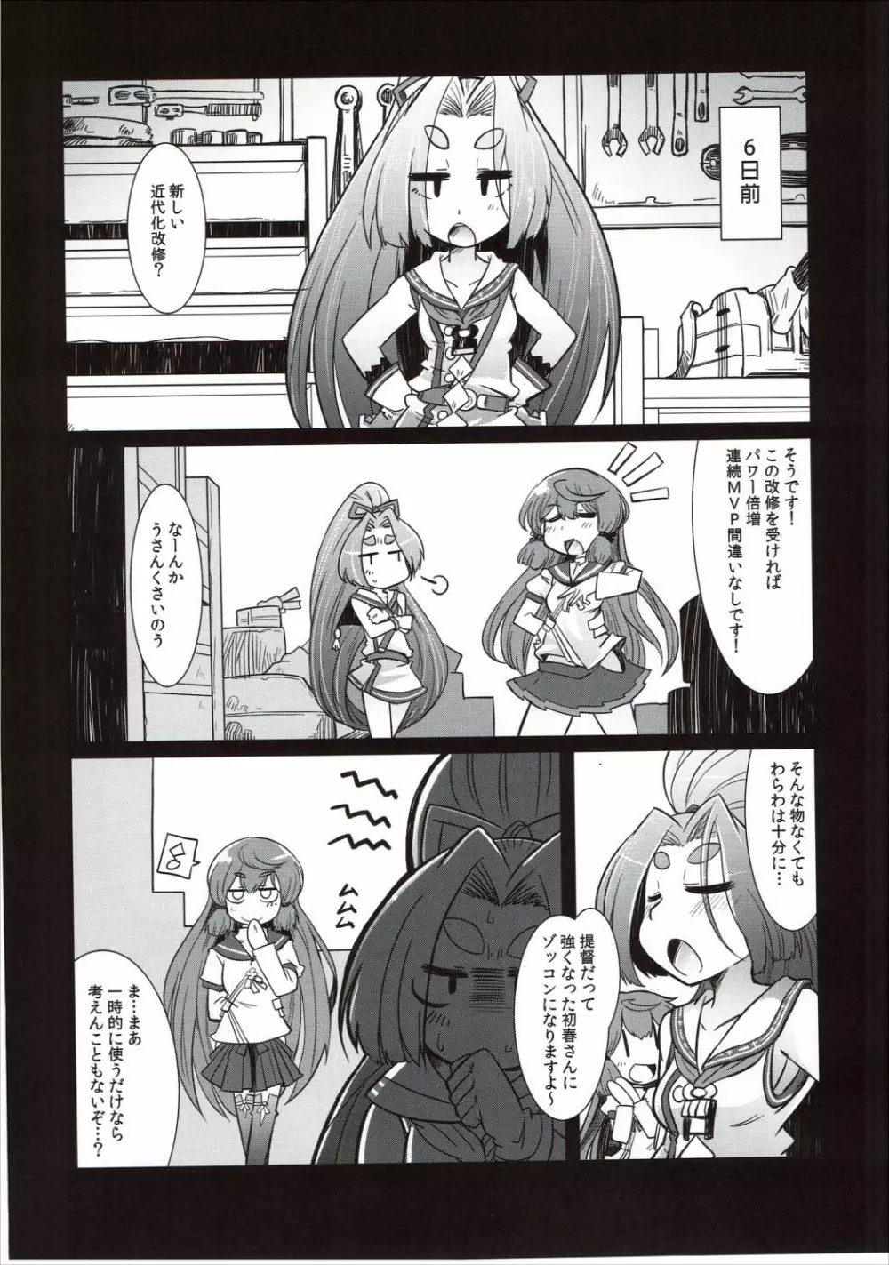 ショタ提督と艦娘達 - page7