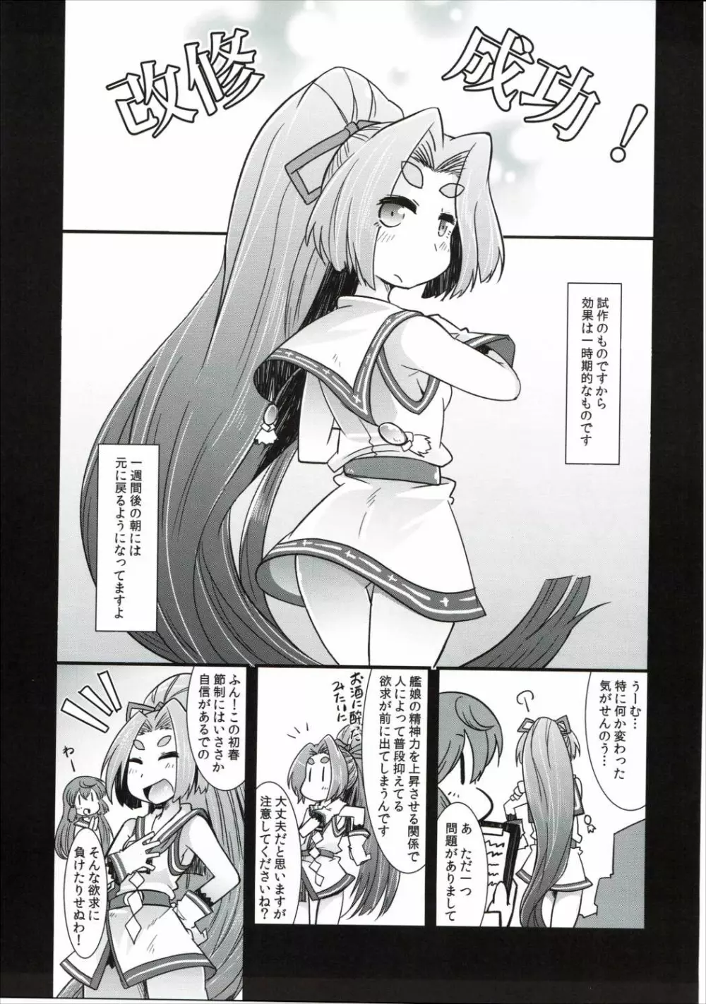 ショタ提督と艦娘達 - page8