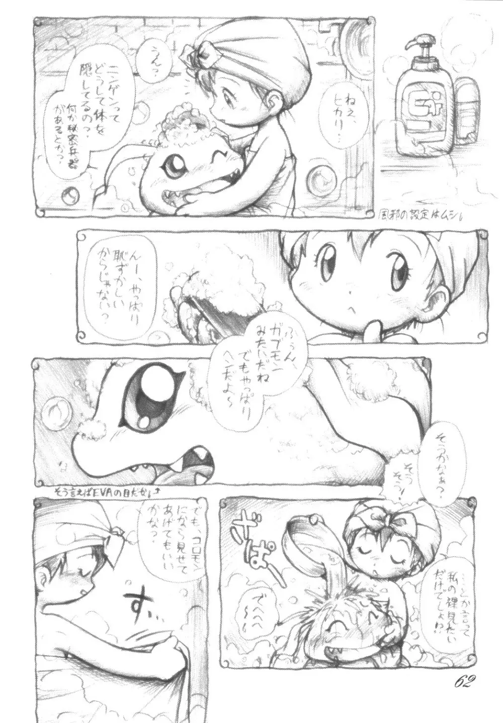 くぐつばたけ - page62