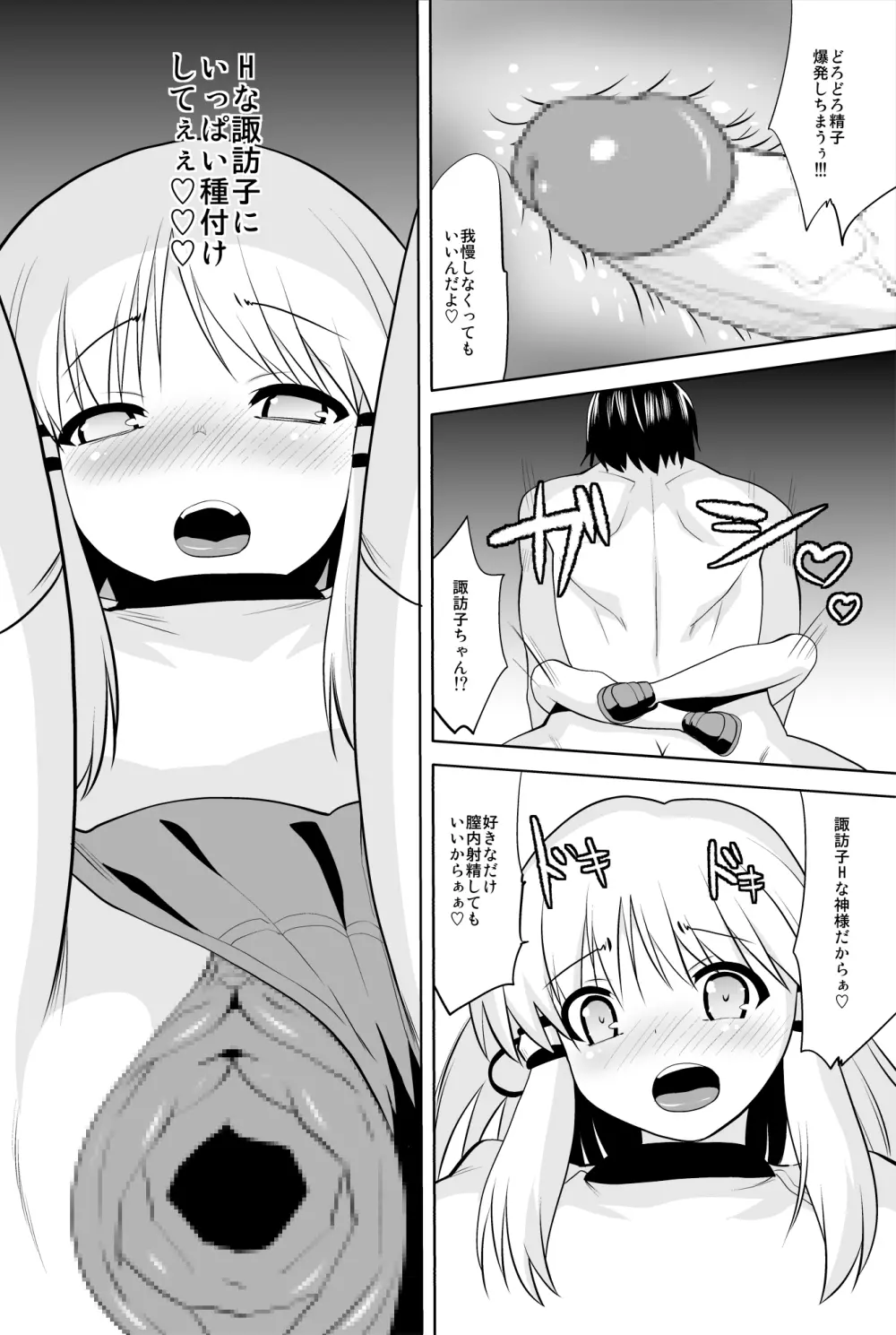 とんでもねぇ!あだしゃHな神様だよ!! - page11