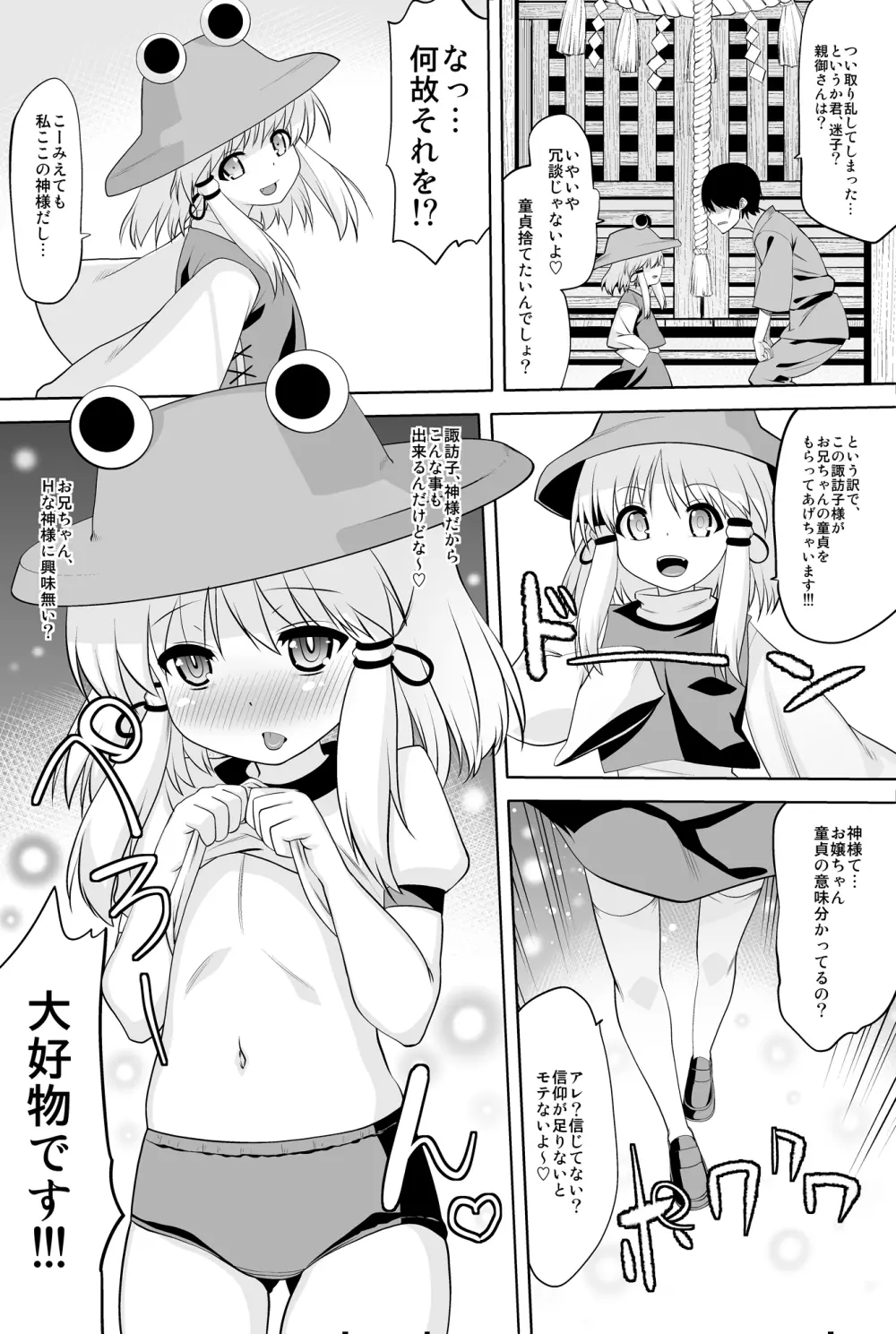 とんでもねぇ!あだしゃHな神様だよ!! - page3