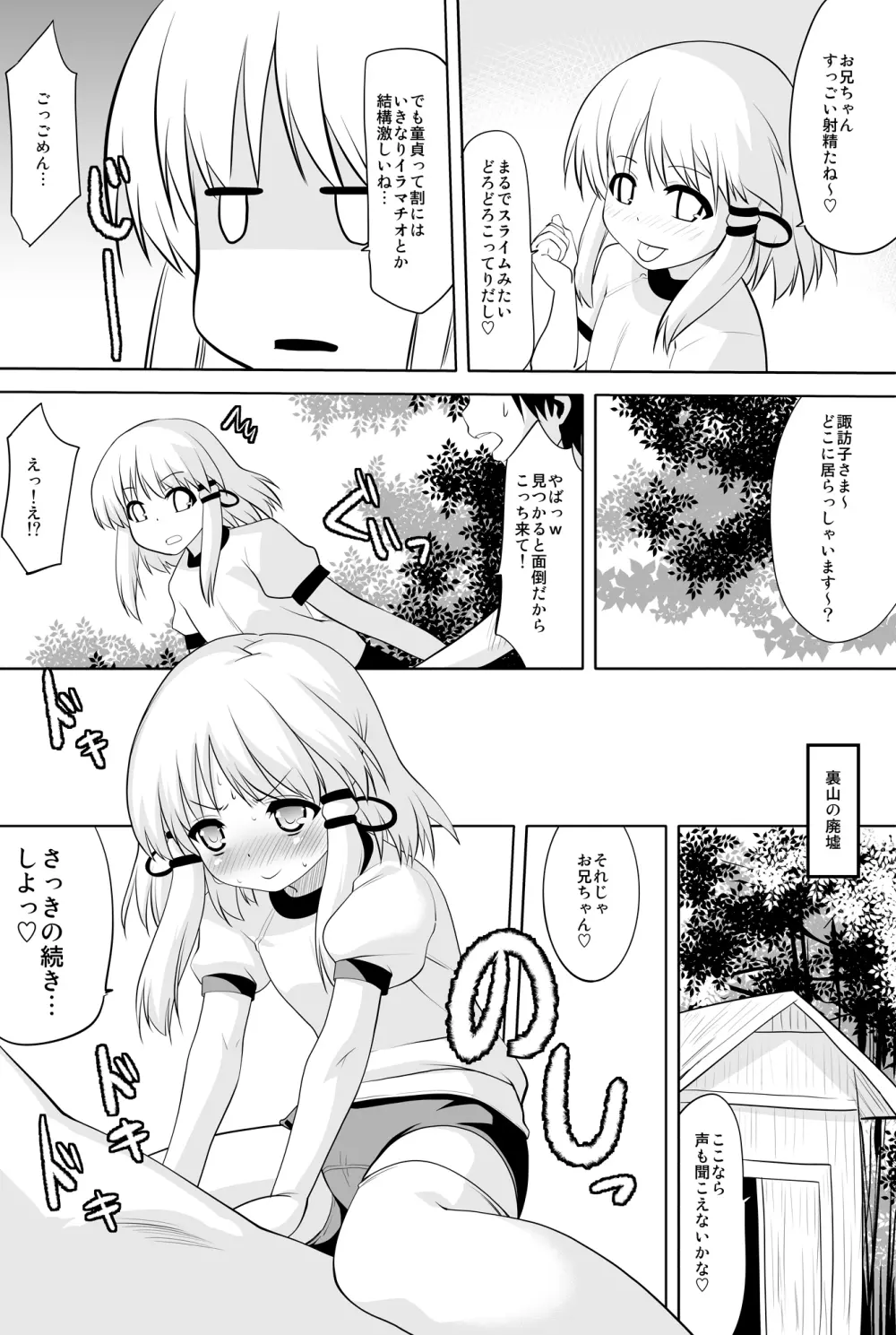 とんでもねぇ!あだしゃHな神様だよ!! - page7