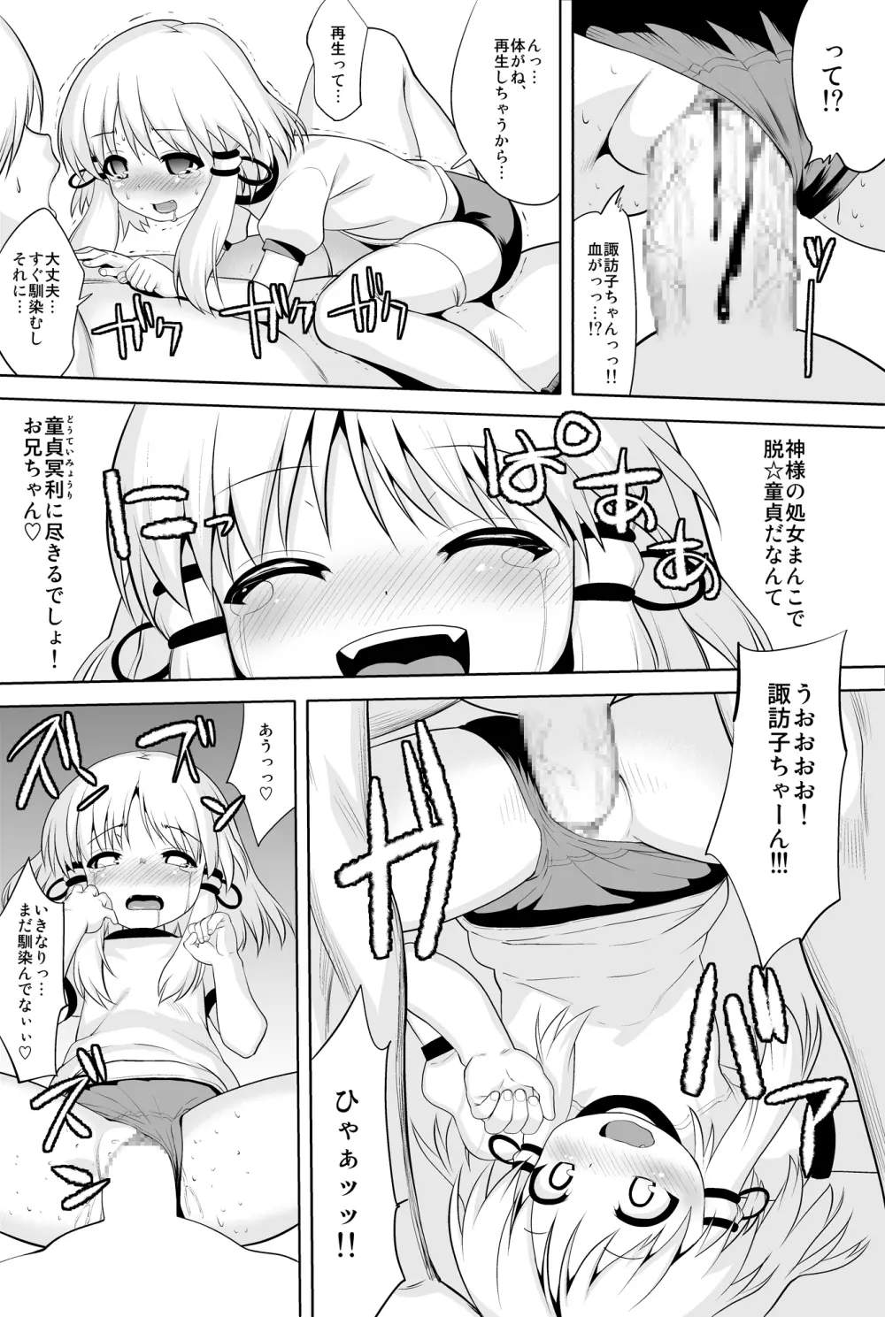 とんでもねぇ!あだしゃHな神様だよ!! - page9