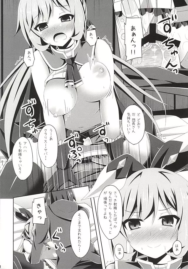 クラリスちゃんがさいかわっ! いぇいっ☆ - page13