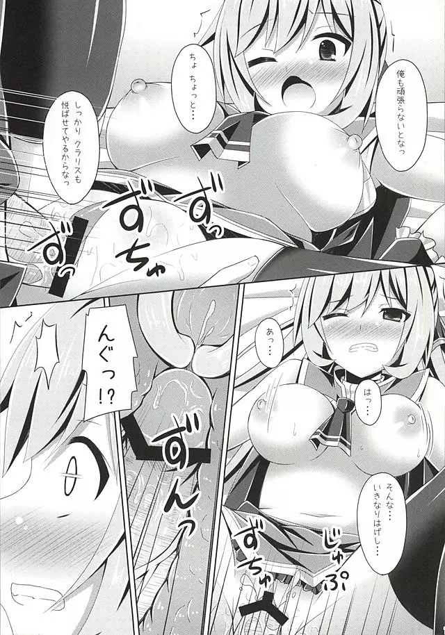 クラリスちゃんがさいかわっ! いぇいっ☆ - page14