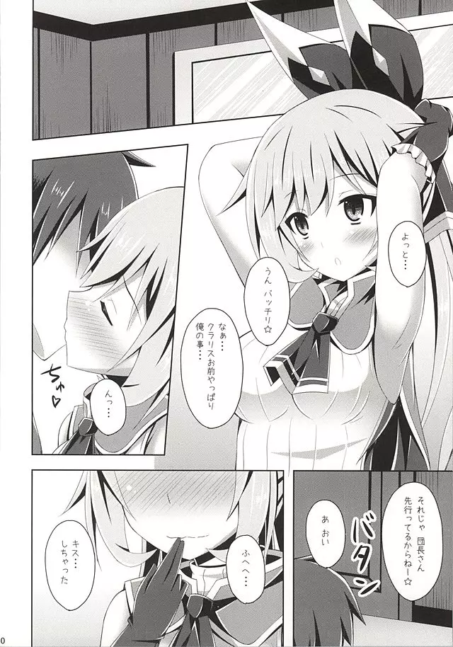 クラリスちゃんがさいかわっ! いぇいっ☆ - page19