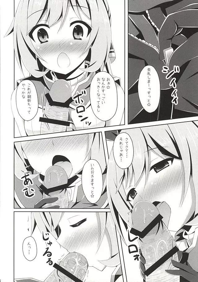 クラリスちゃんがさいかわっ! いぇいっ☆ - page5