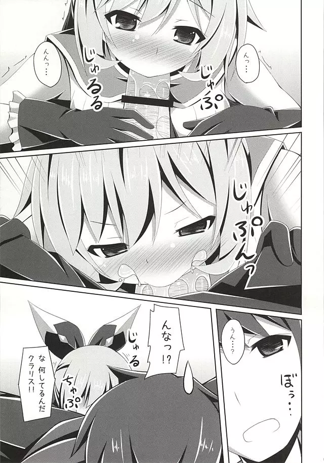 クラリスちゃんがさいかわっ! いぇいっ☆ - page6