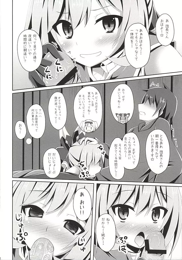 クラリスちゃんがさいかわっ! いぇいっ☆ - page7