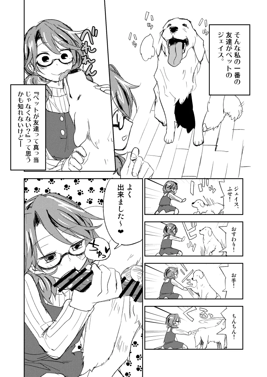 友達ができました - page2