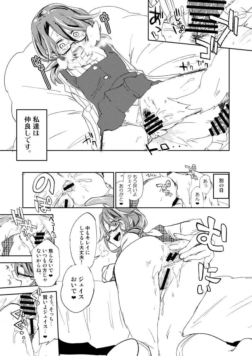 友達ができました - page5