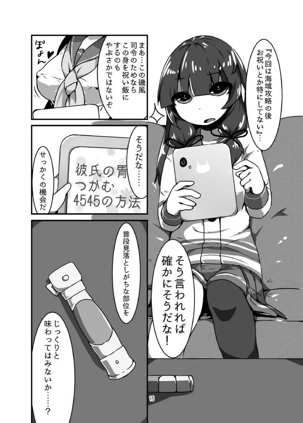 磯風のおいしい食べ方 - page15