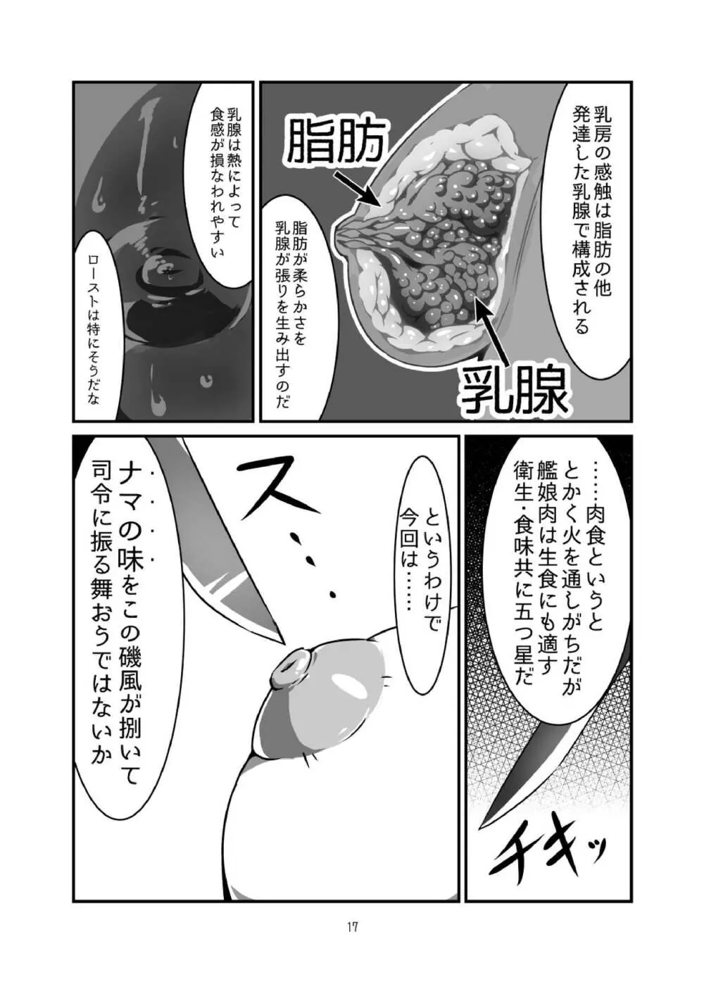 磯風のおいしい食べ方 - page17