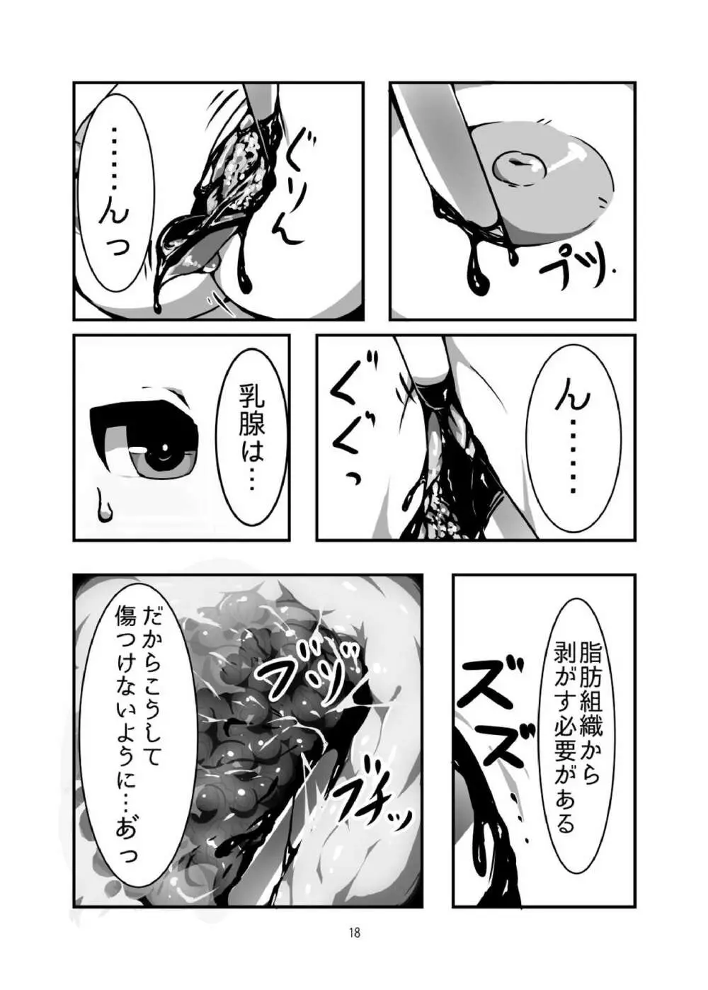 磯風のおいしい食べ方 - page18