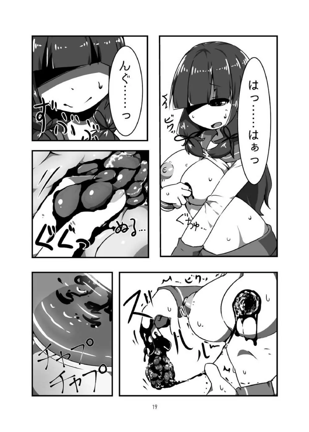 磯風のおいしい食べ方 - page19