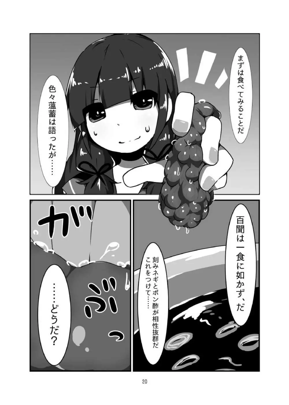 磯風のおいしい食べ方 - page20