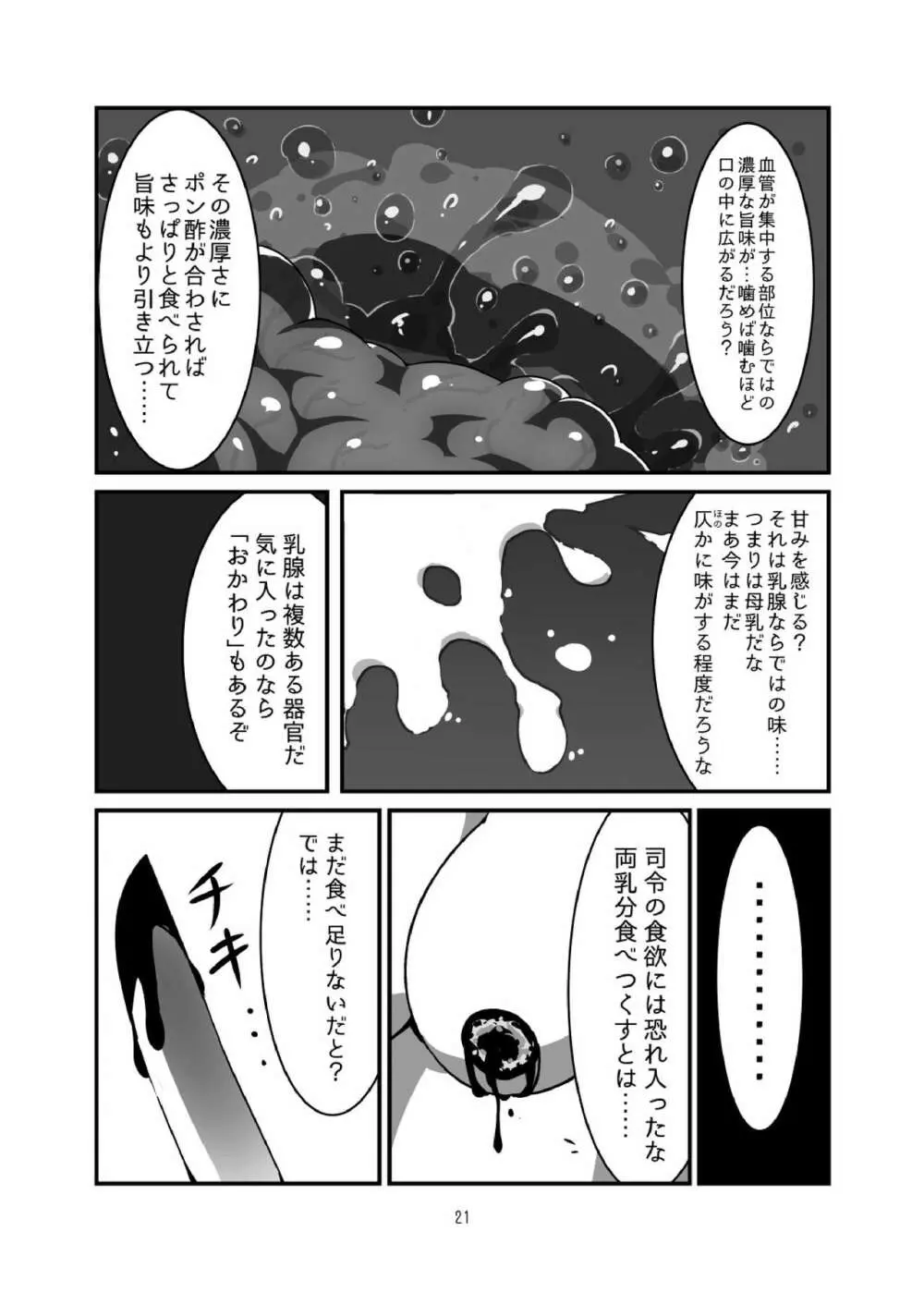 磯風のおいしい食べ方 - page21