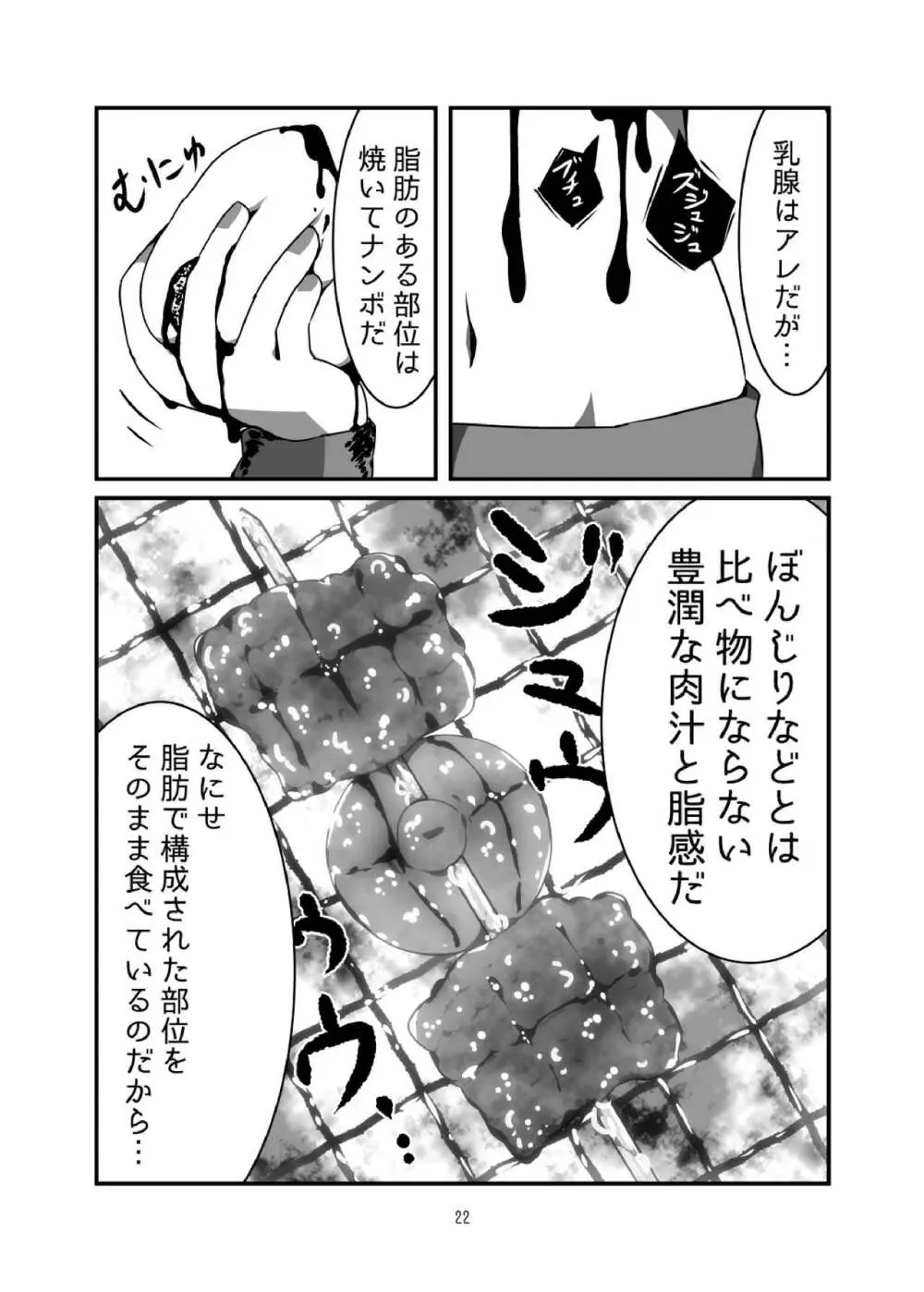 磯風のおいしい食べ方 - page22