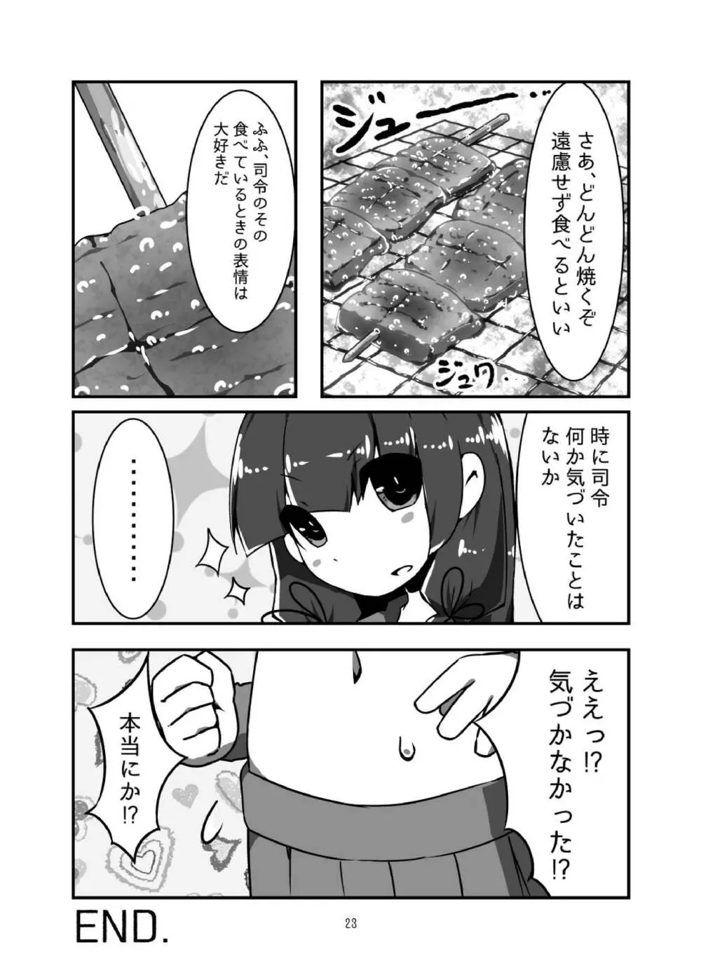 磯風のおいしい食べ方 - page23