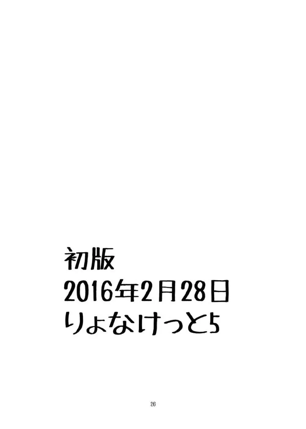 磯風のおいしい食べ方 - page26