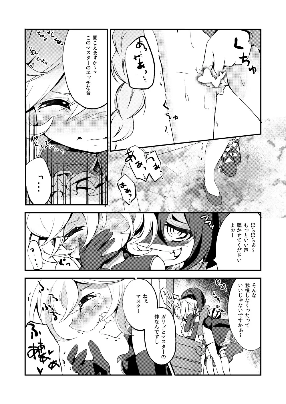 私のご主人様 - page13