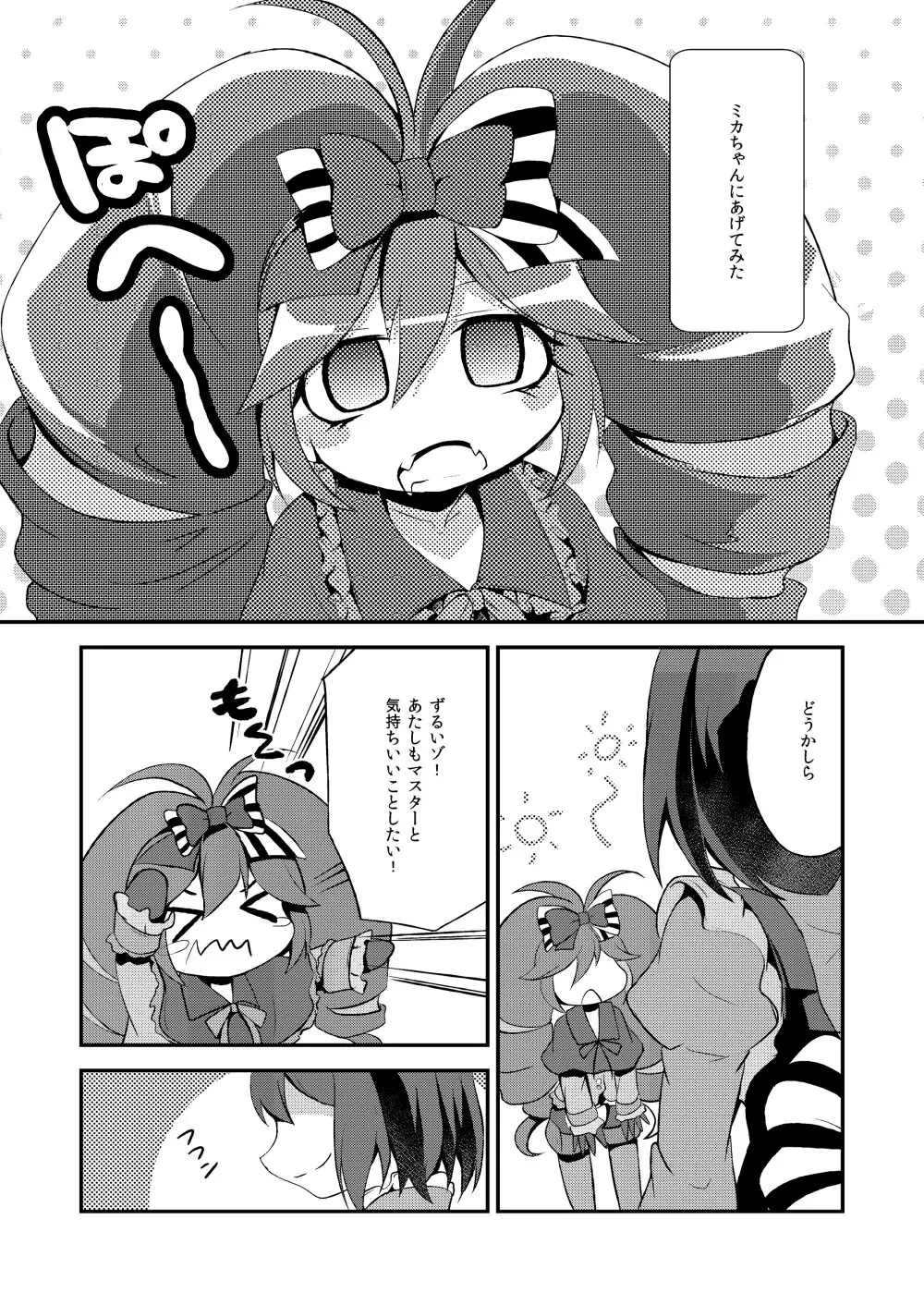 私のご主人様 - page21