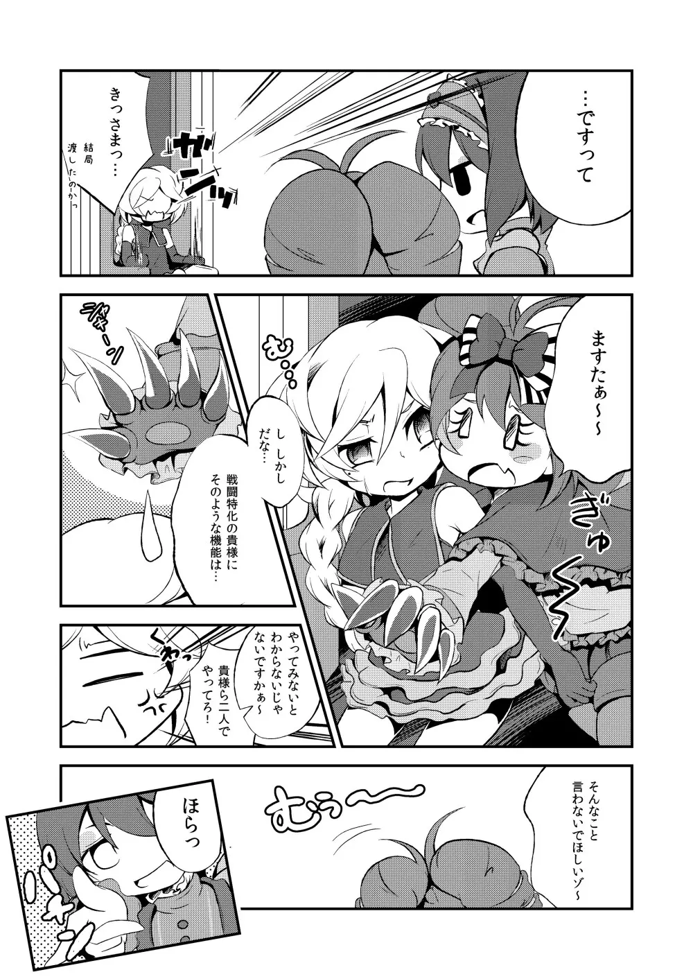 私のご主人様 - page22